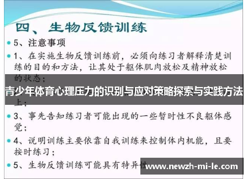青少年体育心理压力的识别与应对策略探索与实践方法