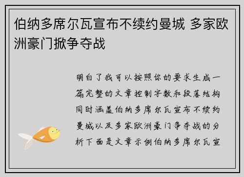 伯纳多席尔瓦宣布不续约曼城 多家欧洲豪门掀争夺战